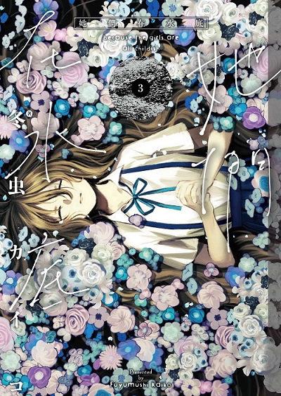 她們在水底(3)完