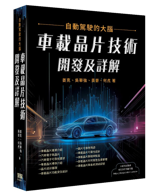 自動駕駛的大腦 - 車載晶片技術開發及詳解