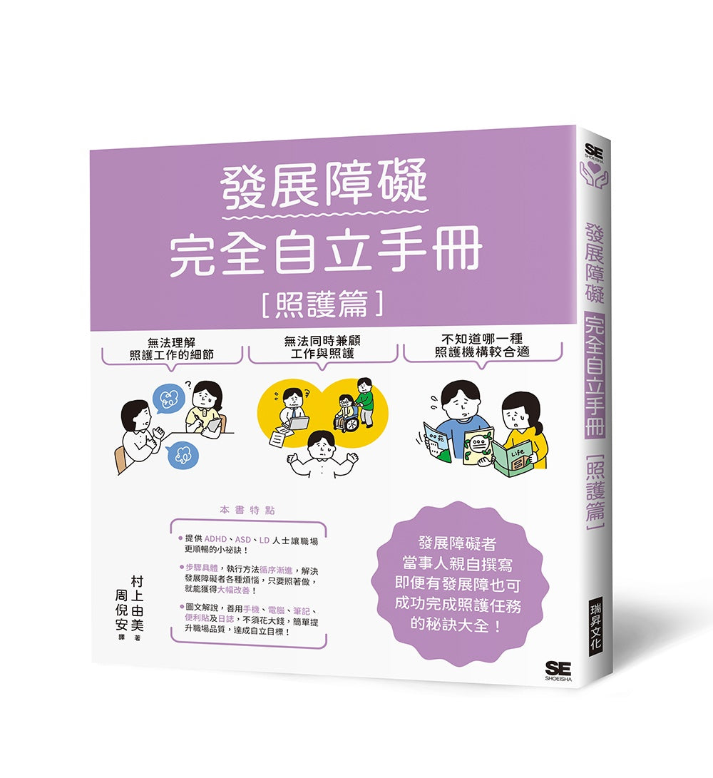 發展障礙完全自立手冊(照護篇)