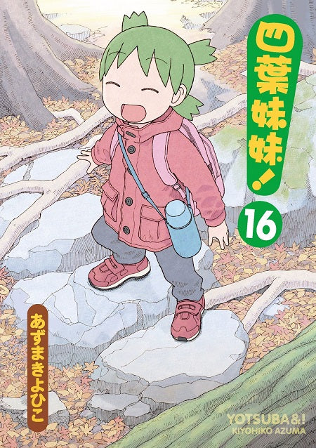 姊嫁物語(16)