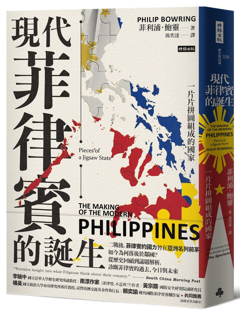 現代菲律賓的誕生:一片片拼圖組成的國家