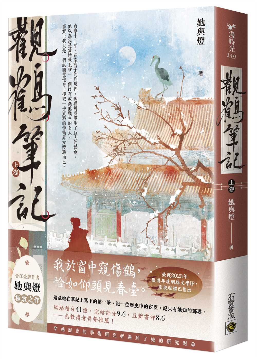 觀鶴筆記(上卷)
