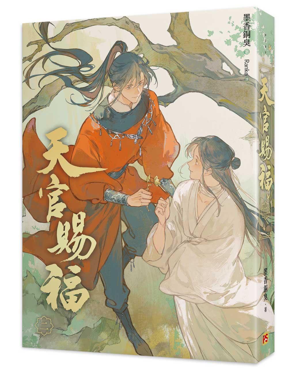天官賜福新修版二