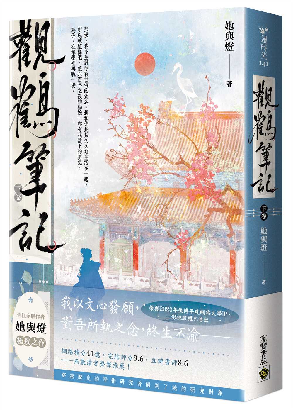觀鶴筆記(下卷)