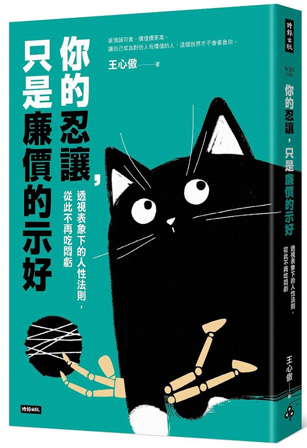 你的忍讓,只是廉價的示好:透視表象下的人性法則,從此不再吃悶虧