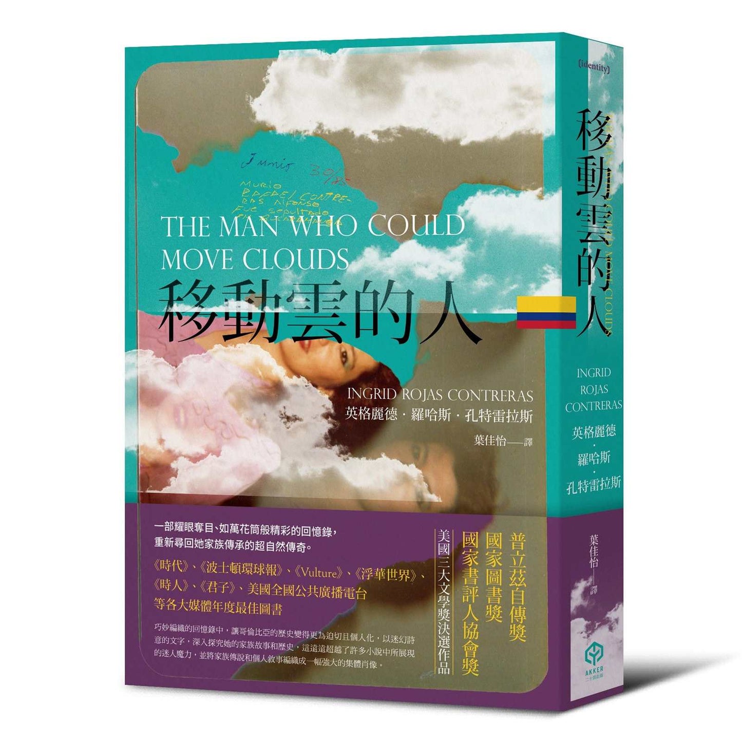 移動雲的人(美國三大文學獎:普立茲自傳獎、國家圖書獎、國家書評人協會獎決選作品)