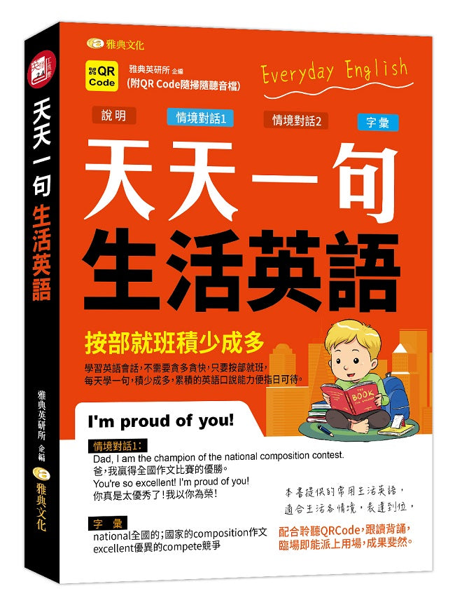天天一句生活英語 (QR)