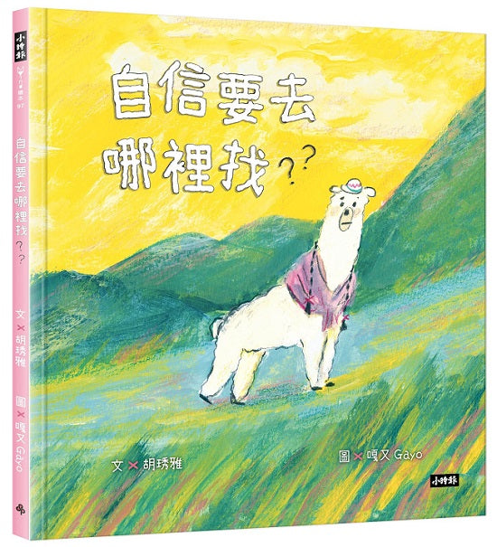 自信要去哪裡找?