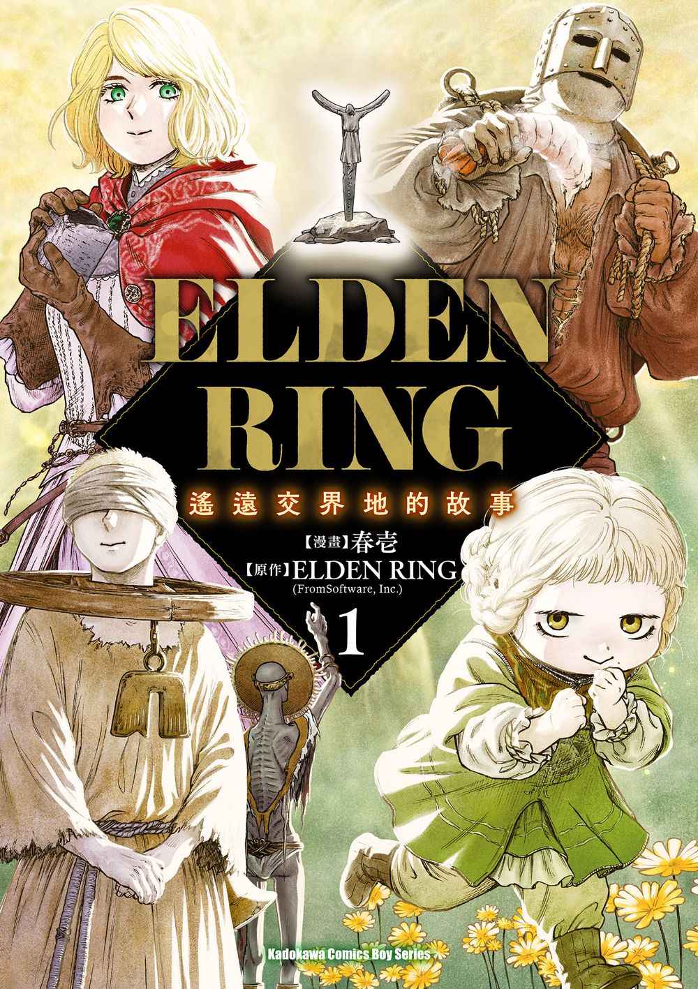 ELDEN RING 遙遠交界地的故事(1)