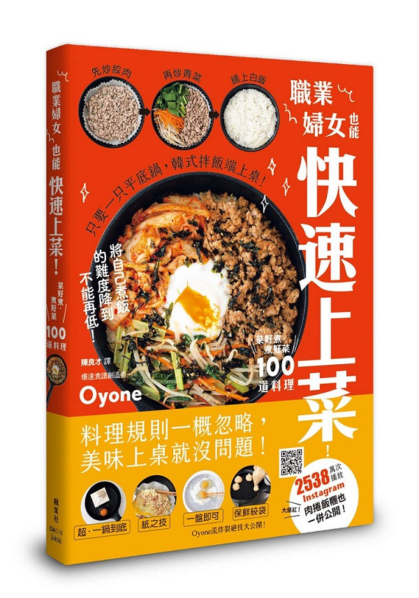 職業婦女也能快速上菜!菜好煮.煮好菜100道料理