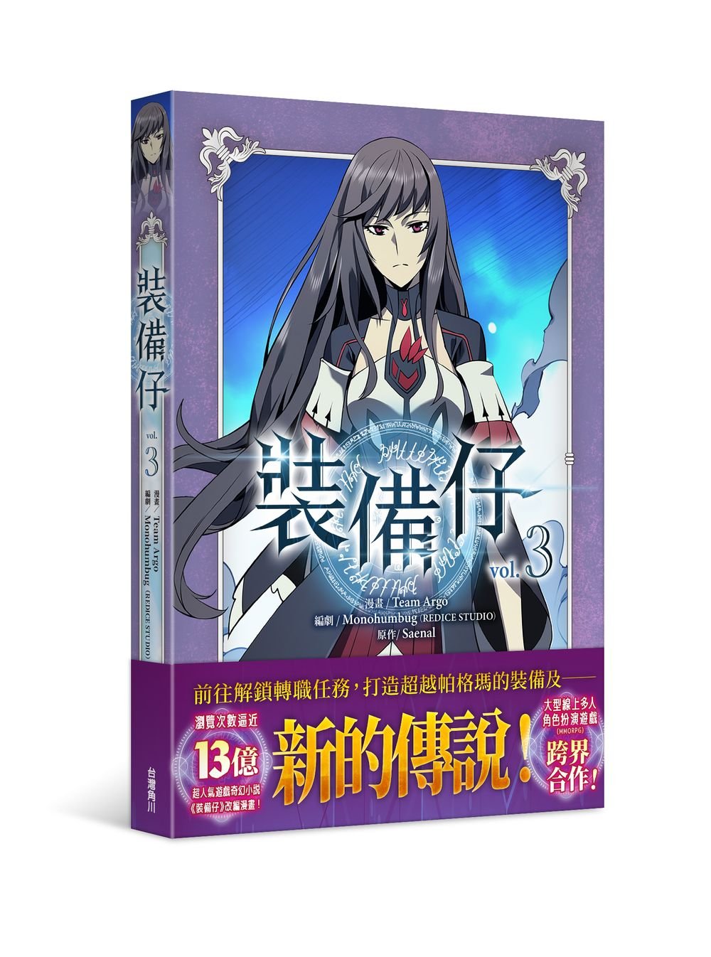裝備仔(3)
