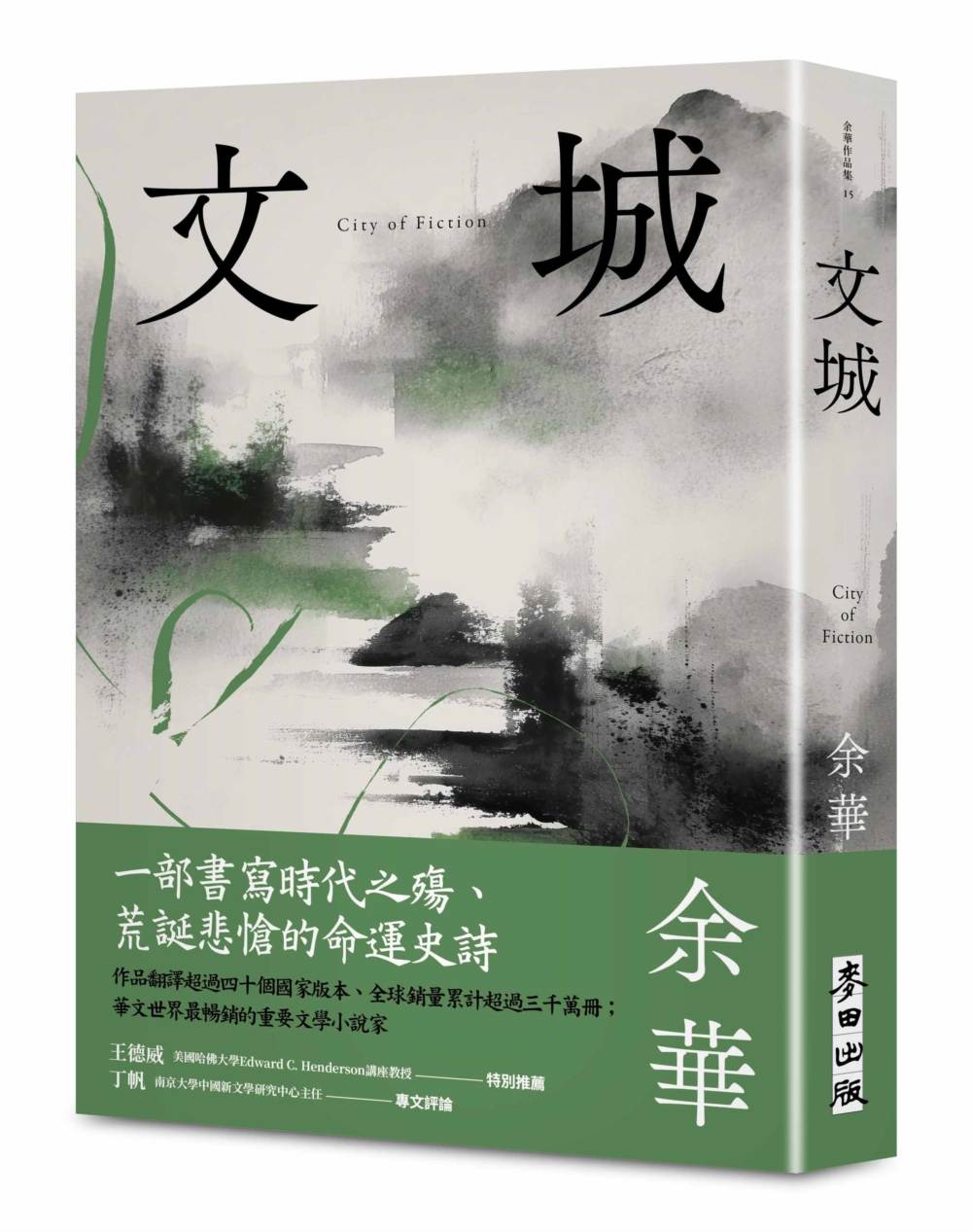 文城(新版)