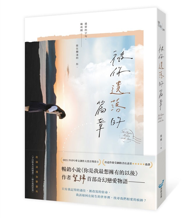 被你遺落的篇章