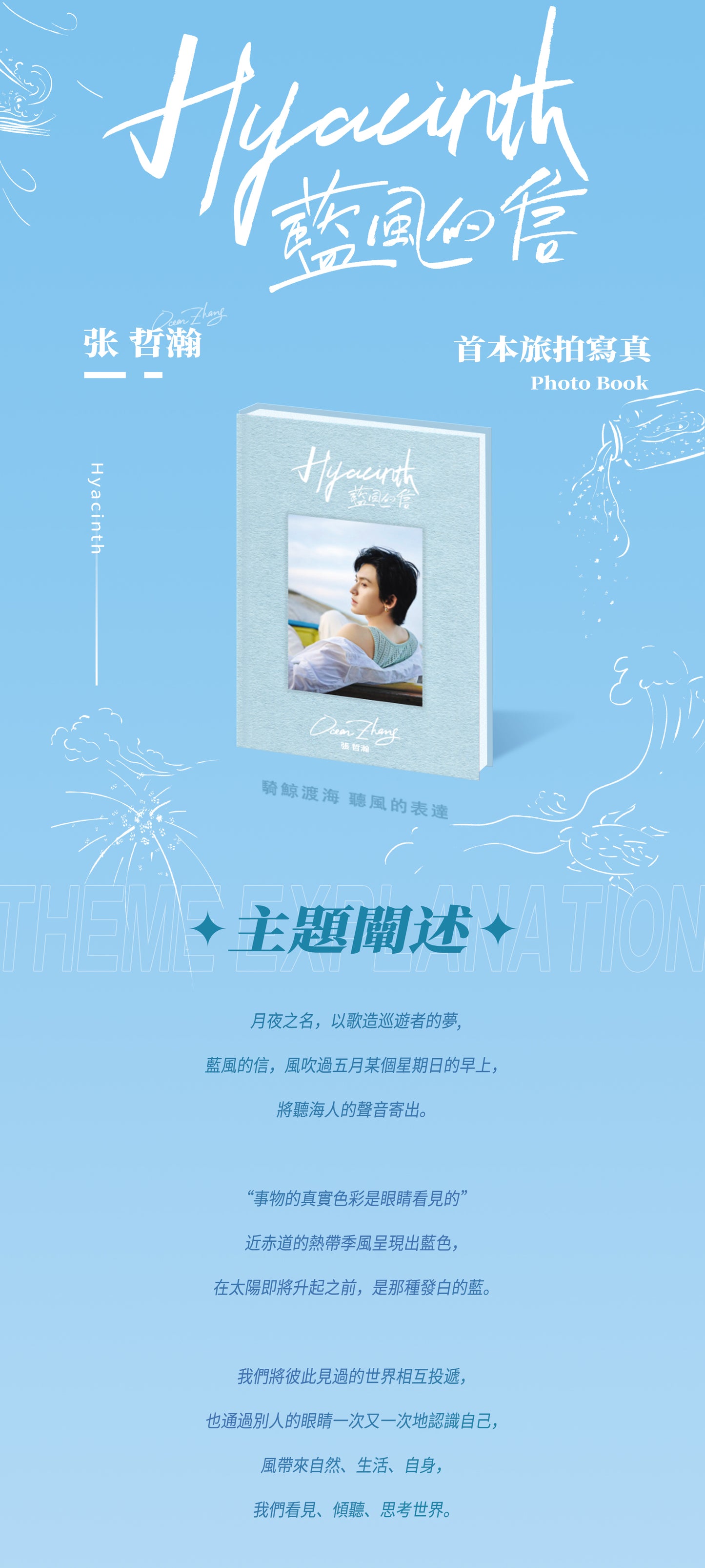 首本旅拍寫真 First Photobook - 張哲瀚 × 藍風的信 Hyacinth