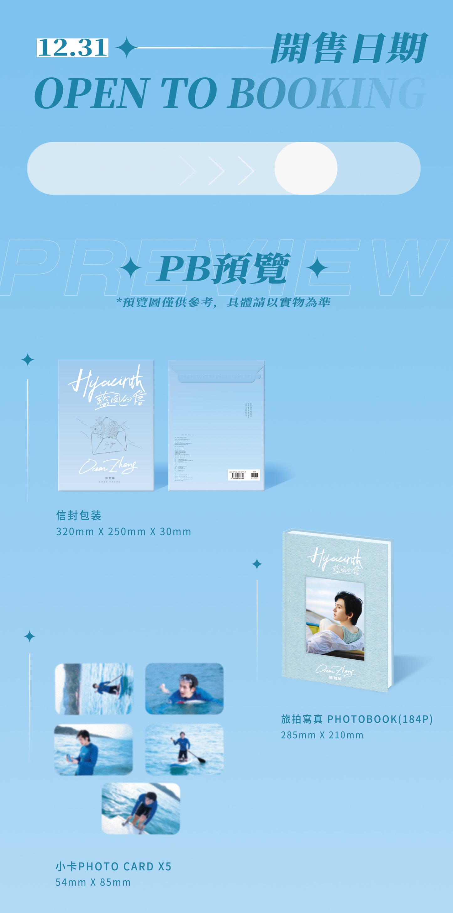 首本旅拍寫真 First Photobook - 張哲瀚 × 藍風的信 Hyacinth