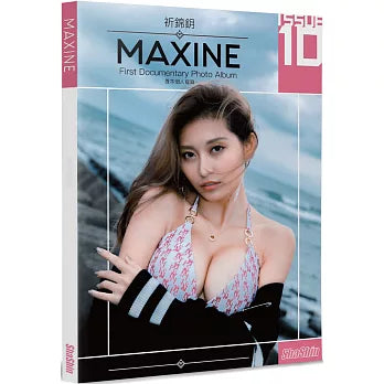 祈錦鈅 MAXINE:首本個人寫真 重新加印 !