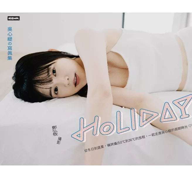 Holiday:吳心緹寫真集(隨書加贈:光影四季寫真卡,四款隨機一款投入)