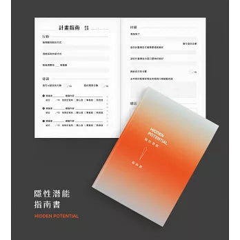 隱性潛能:華頓商學院最具影響力教授,突破天賦極限的實證科學 Hidden Potential: The Science of Achieving Greater Things
