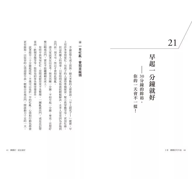 剛剛好,就是最好:每天改變一點點,禪定養心的98個日常練習 仕事も人生もうまくいく整える力: 禅が教えてくれる98の養生訓