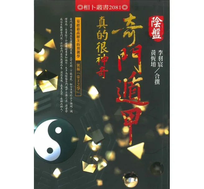 奇門遁甲真的很神奇