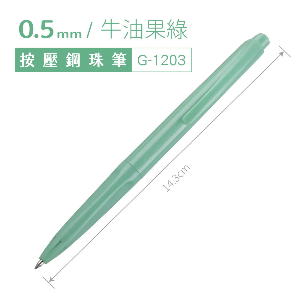 G-1203 復古色按動鋼珠筆 【0.5mm/7入】