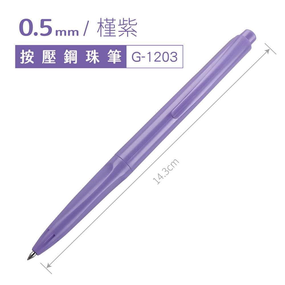 G-1203 復古色按動鋼珠筆 【0.5mm/7入】