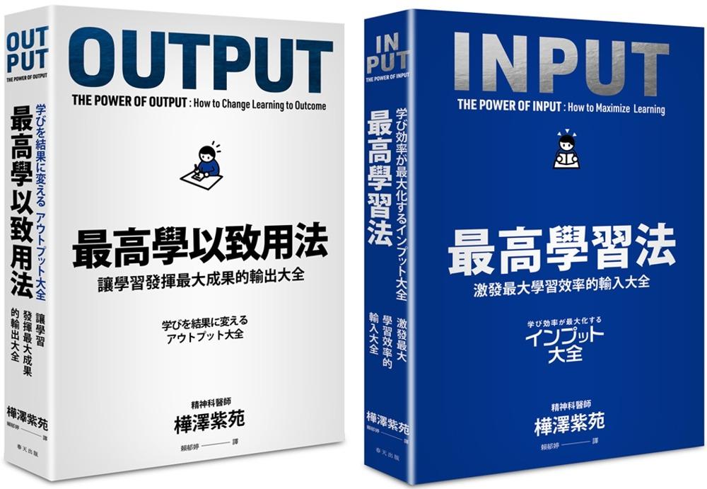 最高學以致用法 + 最高學習法 ( 特惠雙書 )
