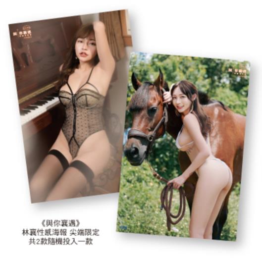 《與你襄遇》林襄寫真書 尖端限定版