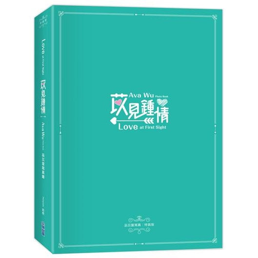 《苡見鍾情》巫苡萱寫真書特裝版