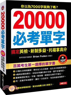 20000必考單字