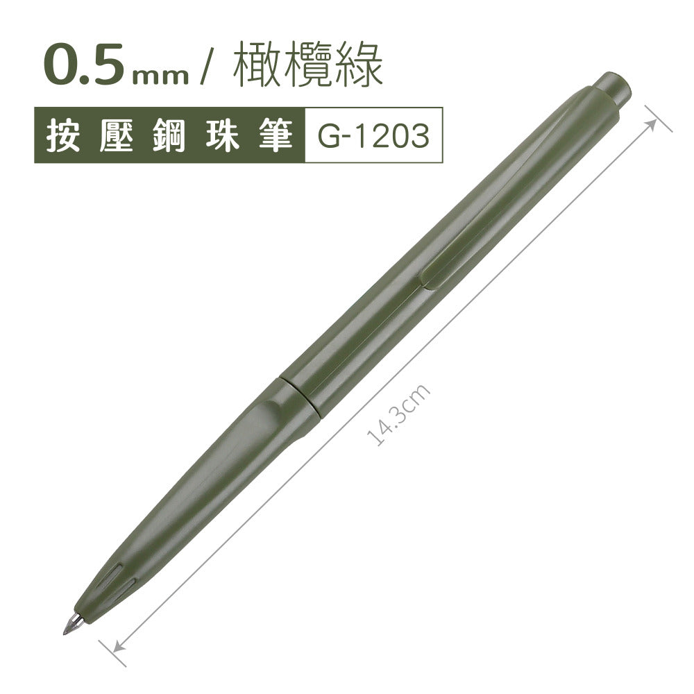 G-1203 復古色按動鋼珠筆 【0.5mm/7入】