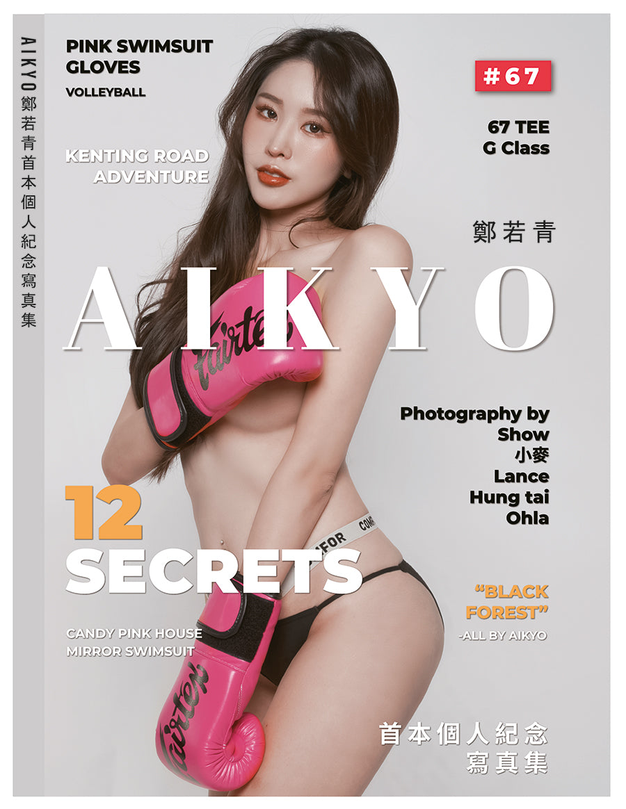 "鄭若青Aikyo"巨型海報180x75cm 寫真組合 (內含)書+海報