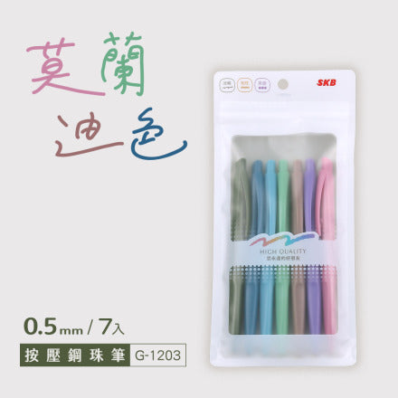 G-1203 復古色按動鋼珠筆 【0.5mm/7入】