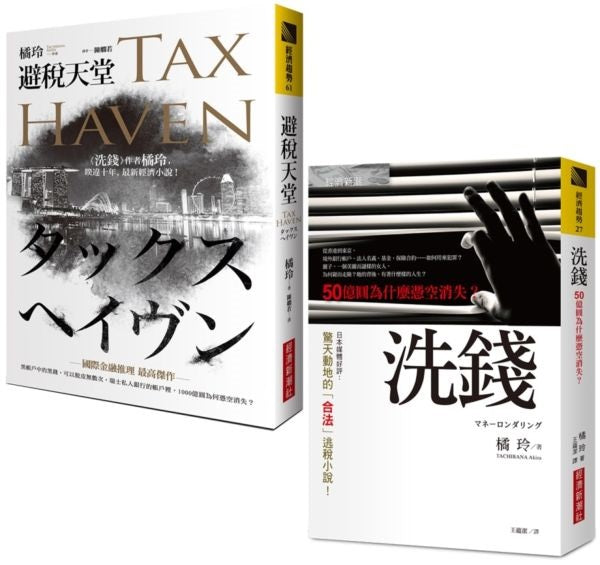 洗錢+避稅天堂