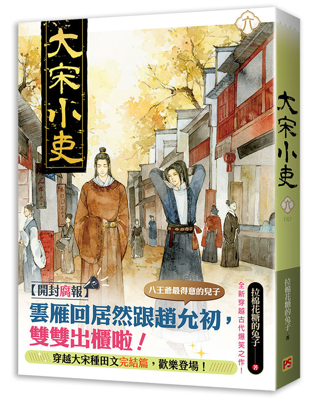 大宋小吏六完