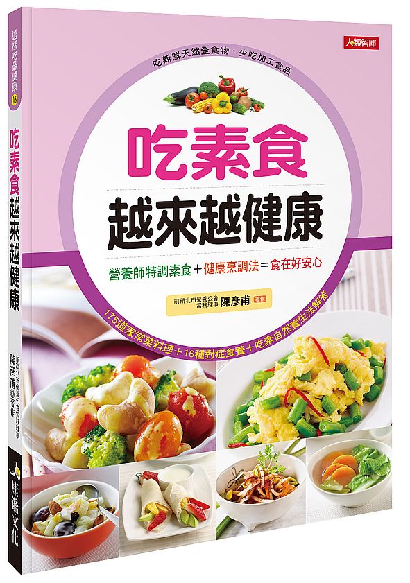 吃素食越來越健康