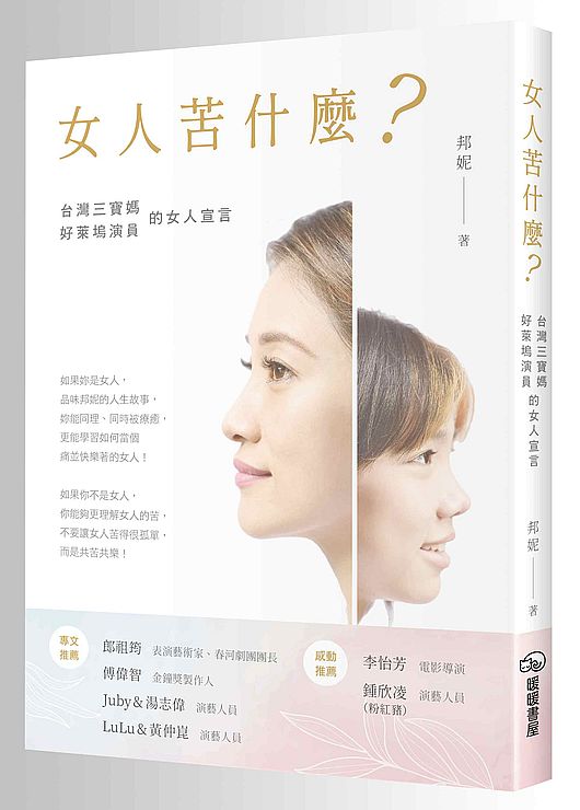 女人苦什麼?