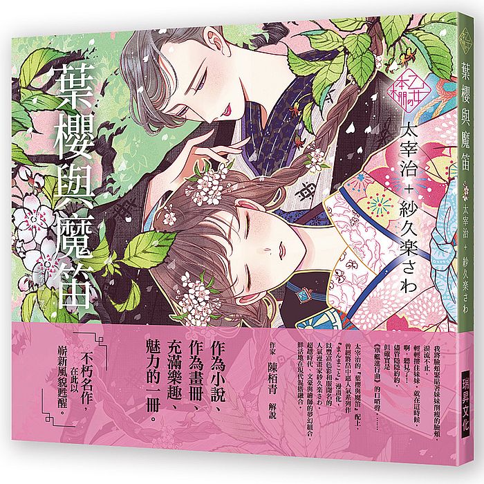 《乙女本棚》~葉櫻與魔笛