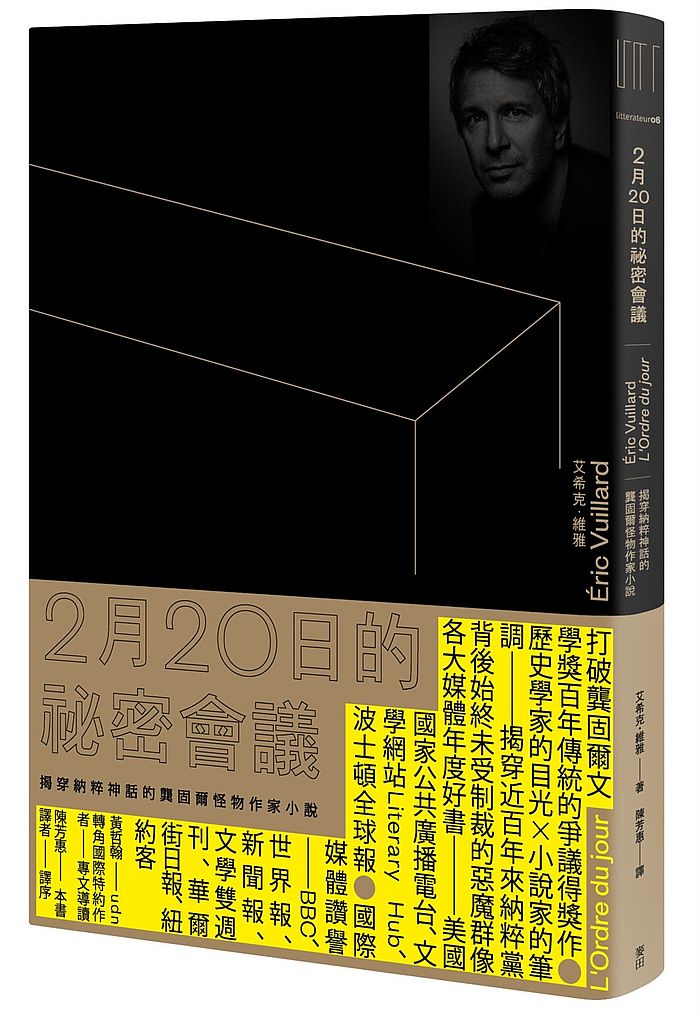 2月20日的祕密會議(揭穿納粹神話的龔固爾怪物作家小說)
