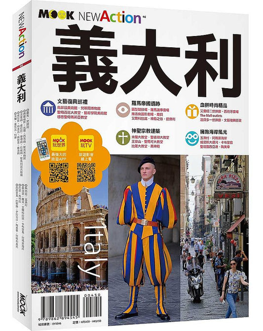 NEW ACTION-義大利