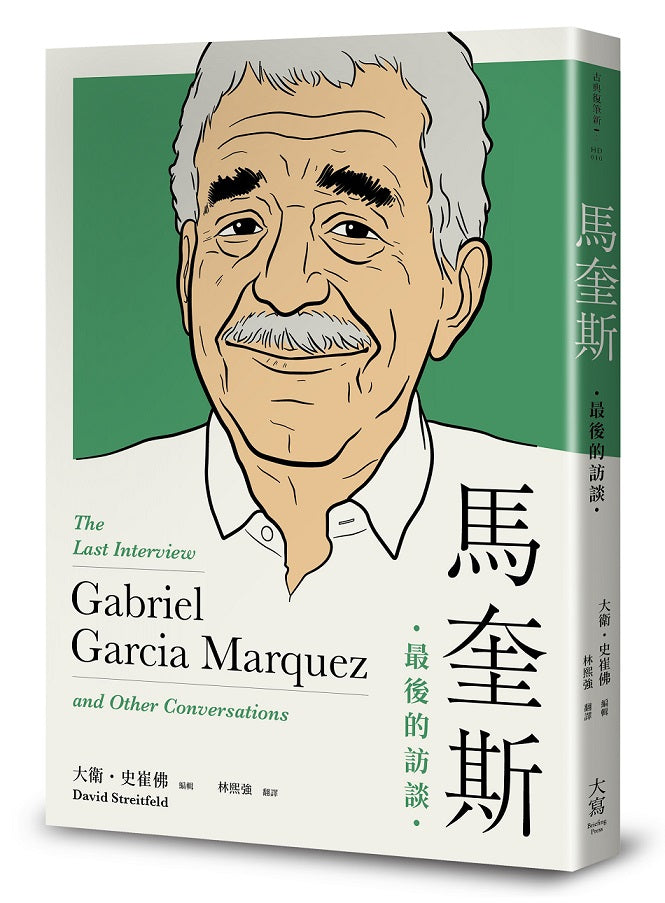 馬奎斯:最後的訪談