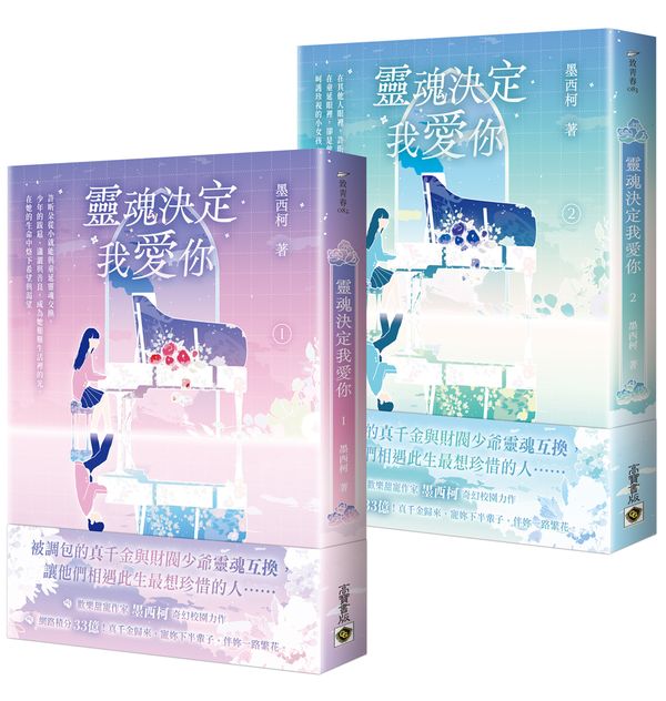 靈魂決定我愛你【01+02套書】