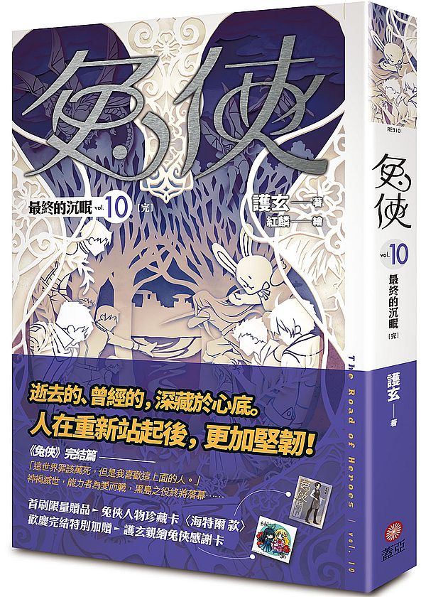 兔俠vol.10:最終的沉眠(完)