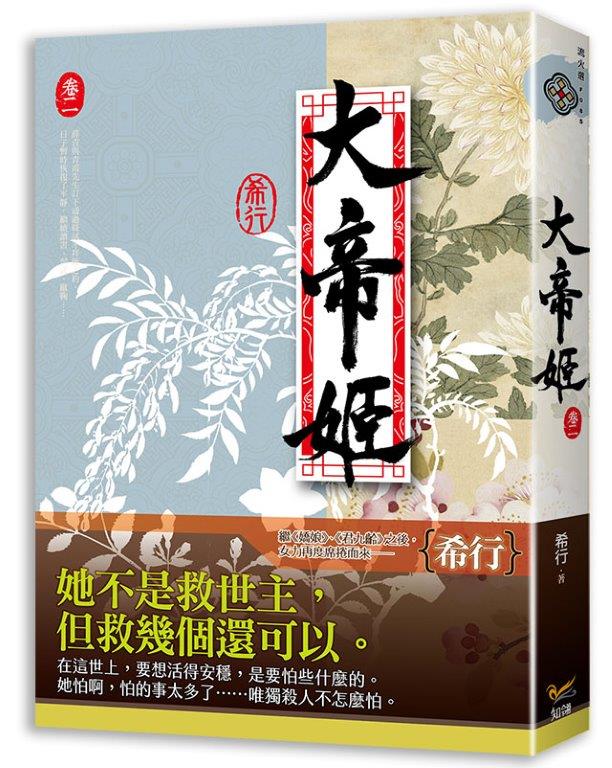 大帝姬 卷二