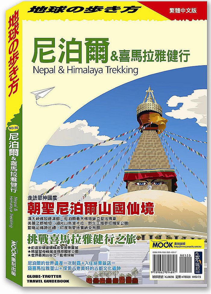 地球步方-尼泊爾&喜馬拉雅健行