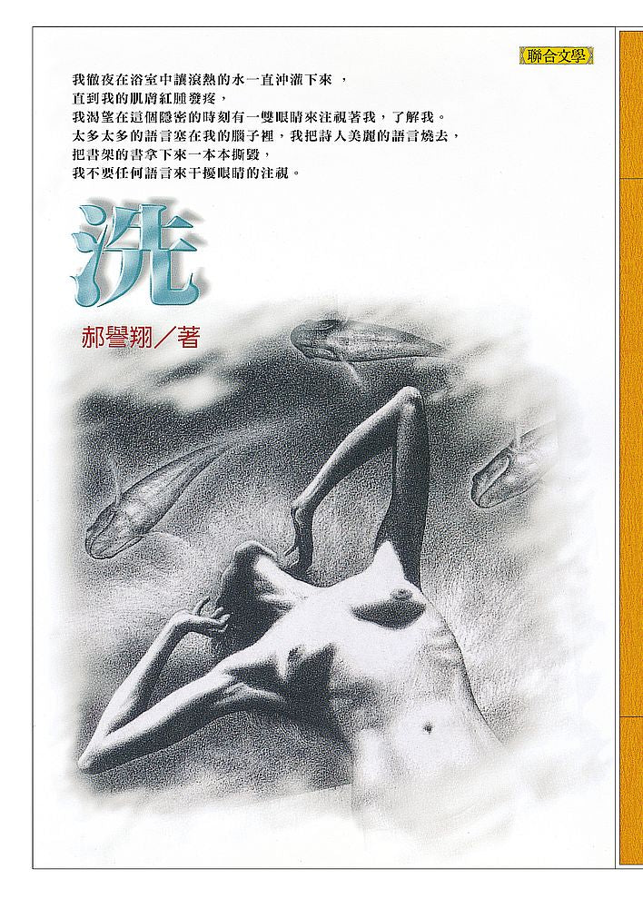 洗(復刻版)