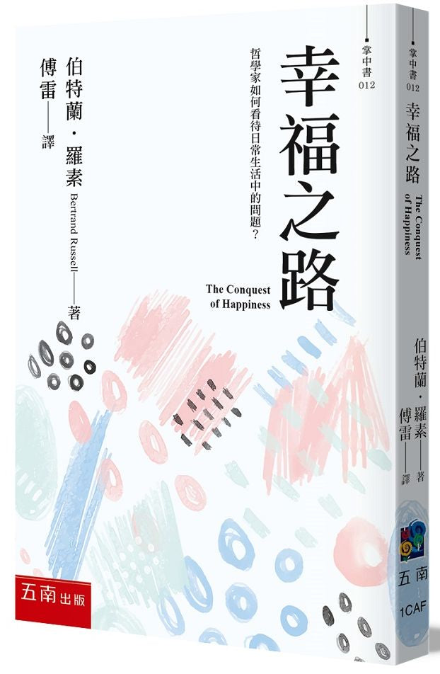 幸福之路