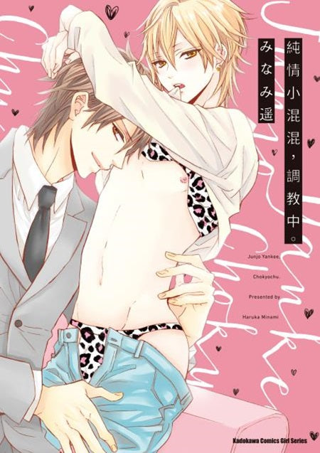 純情小混混,調教中。(全)