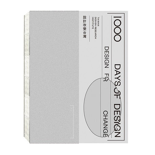 設計改變台灣1000 Days of Design