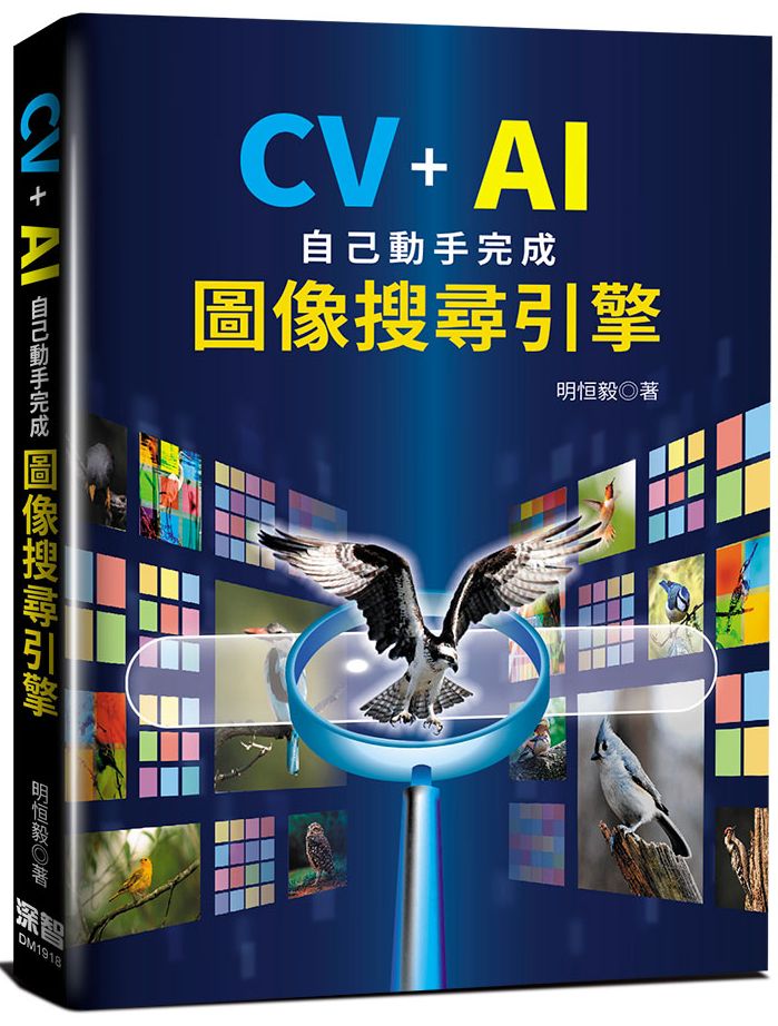 CV+AI自己動手完成圖像搜尋引擎